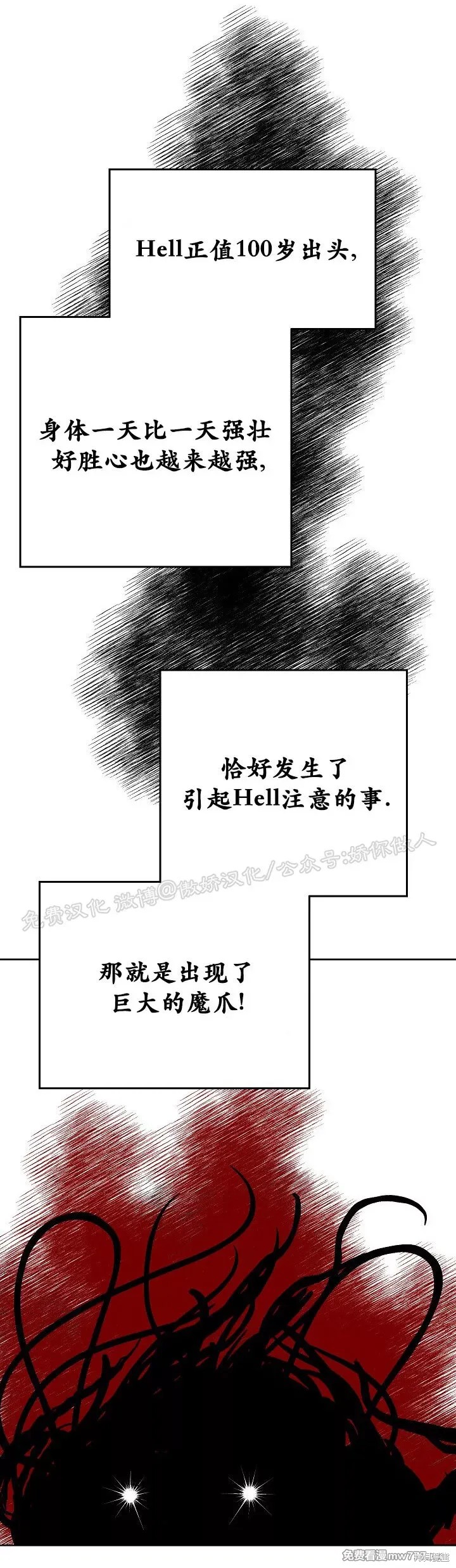 《魔王的双重生活》外传1第2页