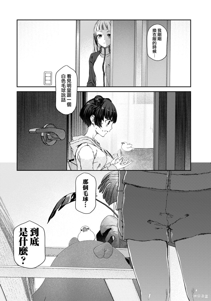 《百合百合大恐慌 ~过尊事件正在发生！》第03话第1页