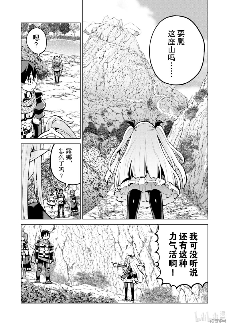 《通过扭蛋增加同伴，做成最强美少女军团》第66话第5页