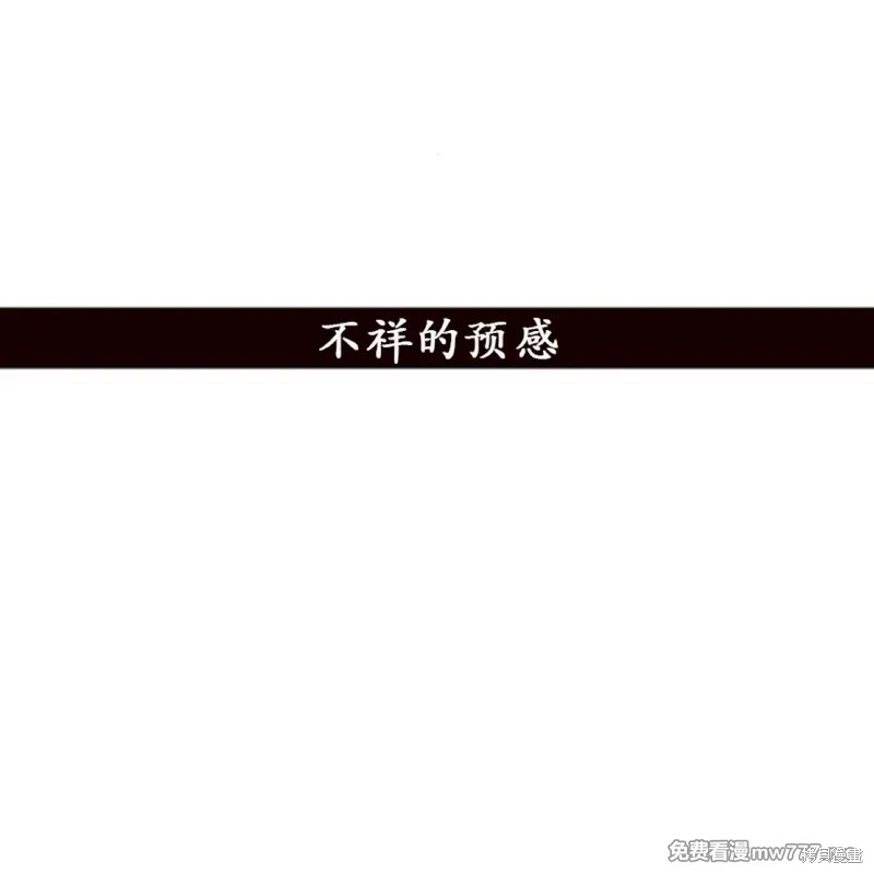 《枯萎之花上的眼泪》第08话第4页