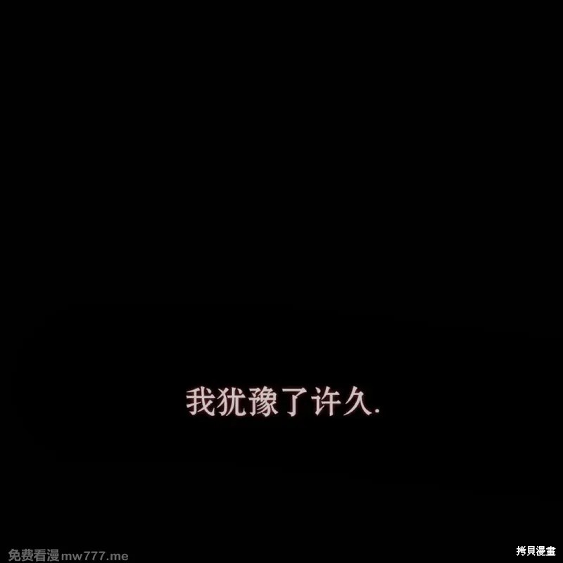 《枯萎之花上的眼泪》第14话第6页