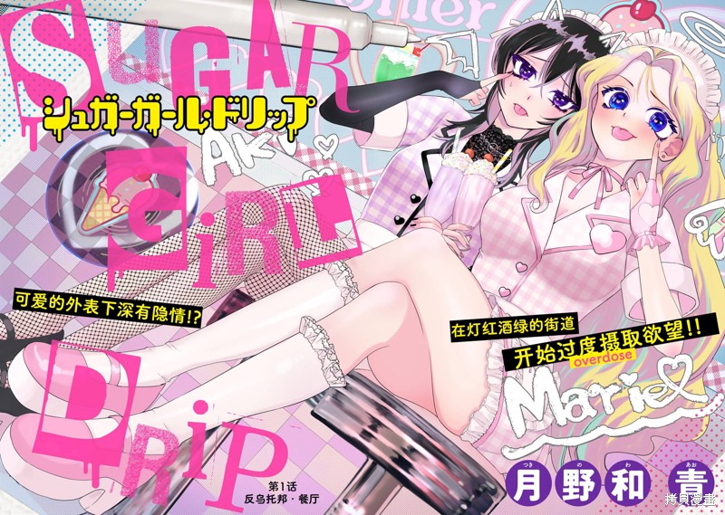 《Sugar Girl Drip》第01话第2页