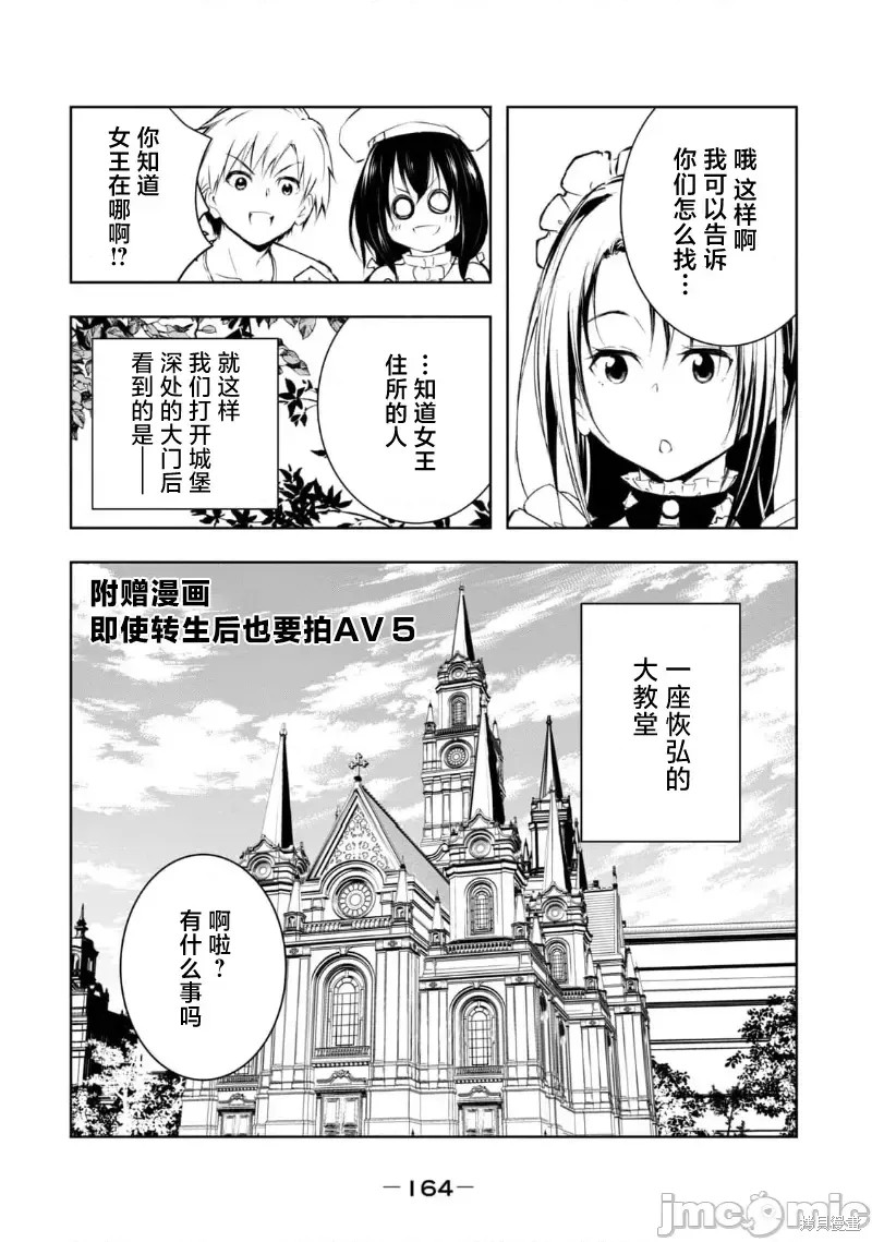 《我的女优最淫荡》第五话附录漫画第1页