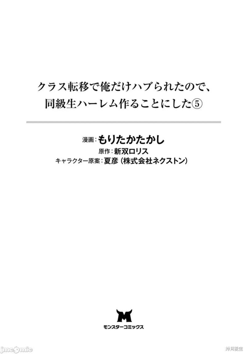 《班级转生只有我被排挤在外所以，就决定开同级生后宫》第21话第1页