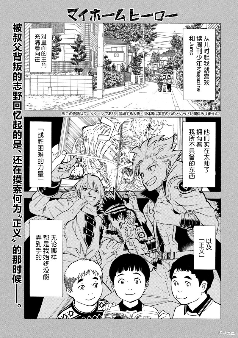 《MY HOME HERO》第185话第1页