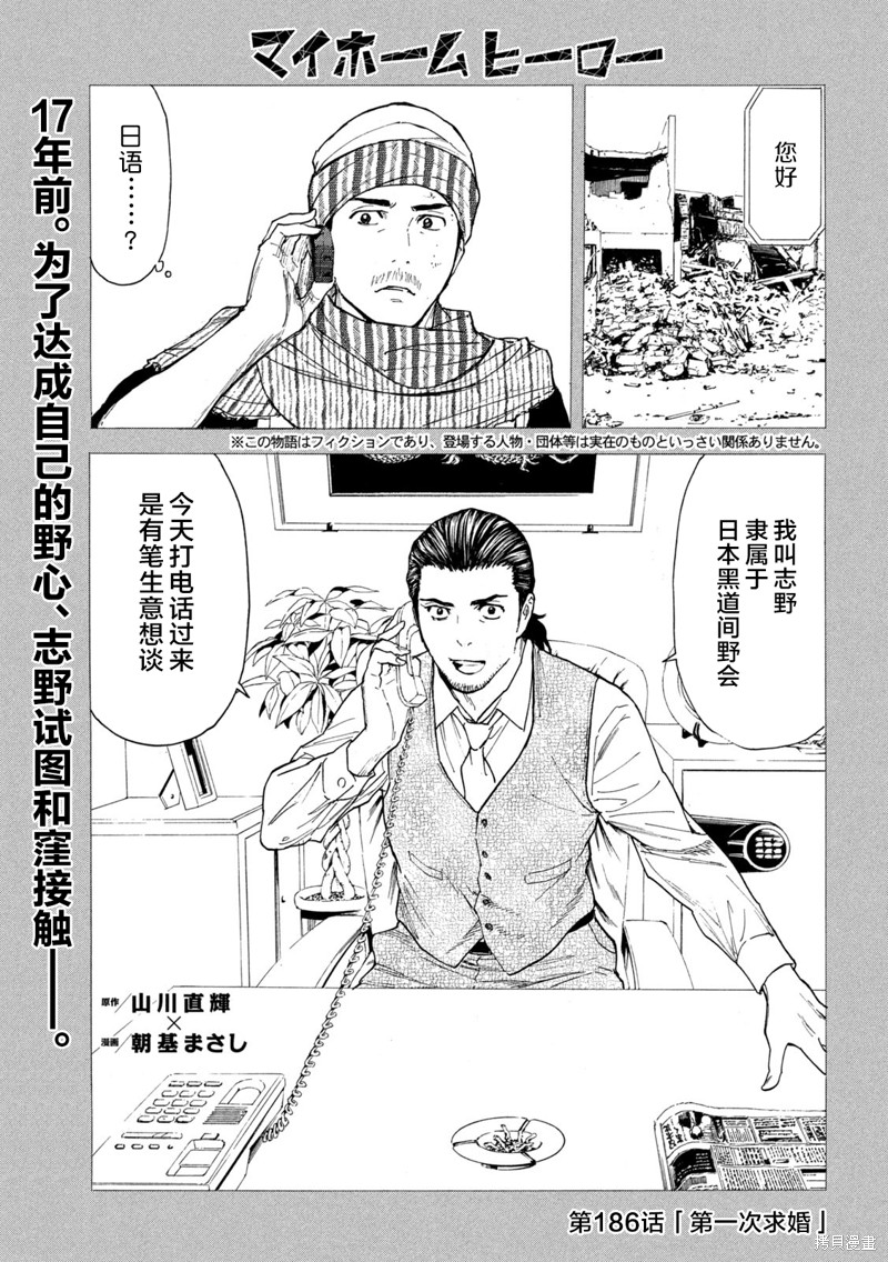 《MY HOME HERO》第186话第1页