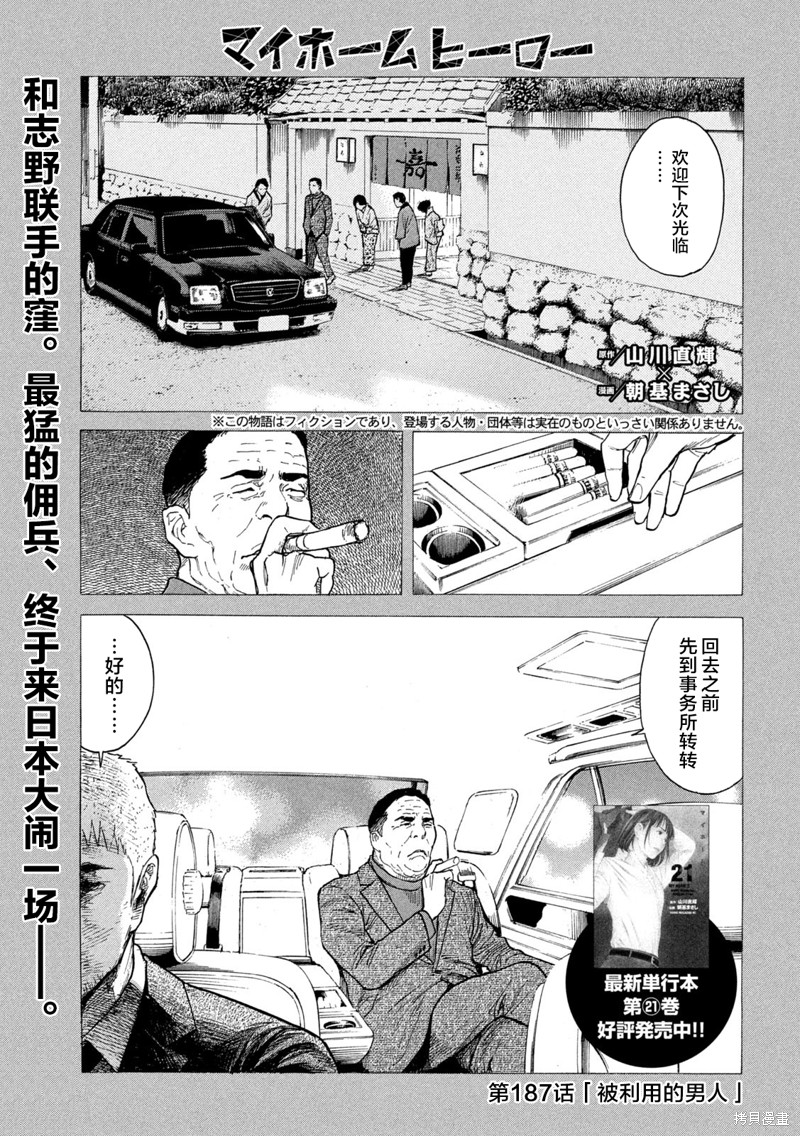 《MY HOME HERO》第187话第1页