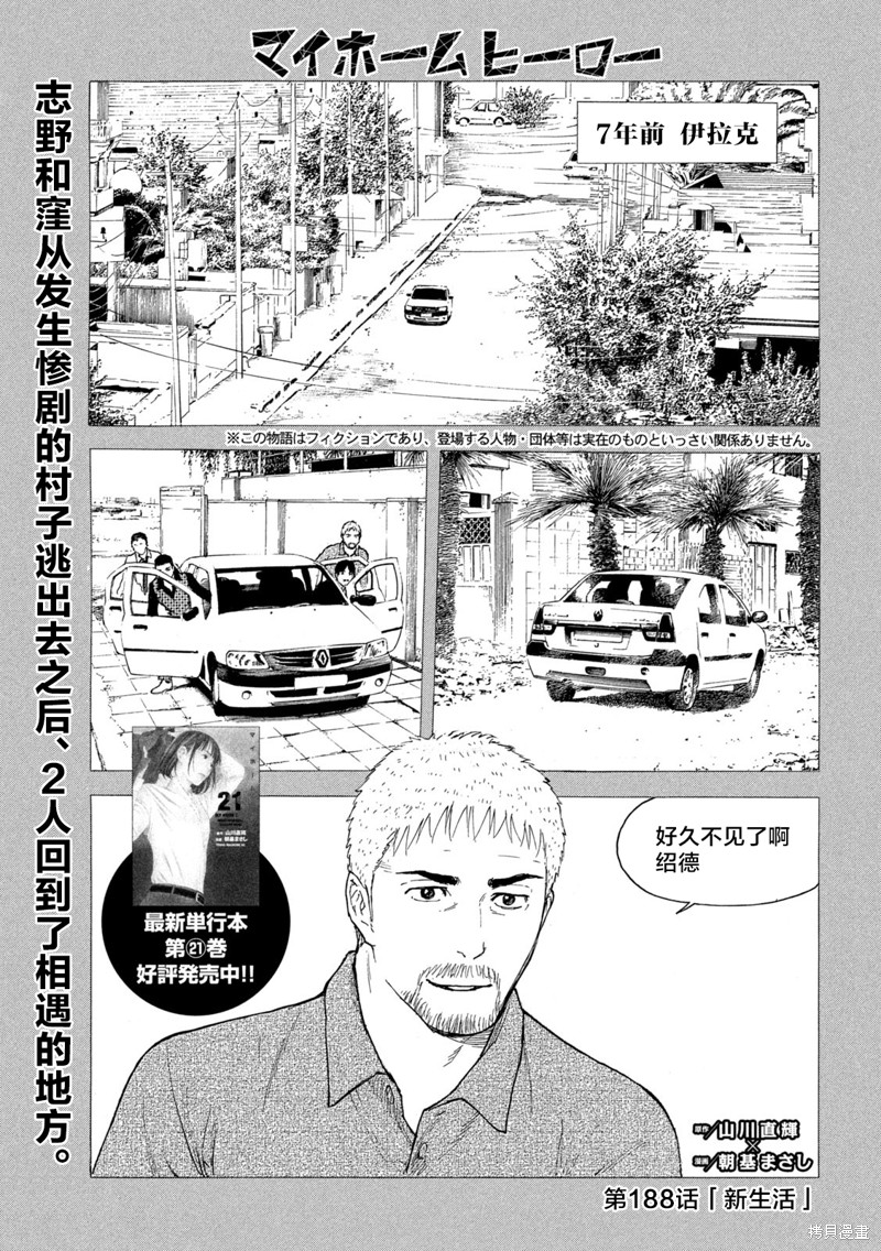 《MY HOME HERO》第188话第1页