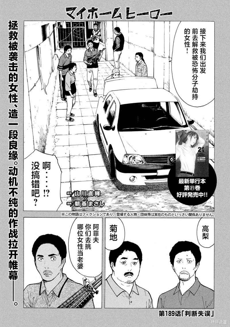 《MY HOME HERO》第189话第1页