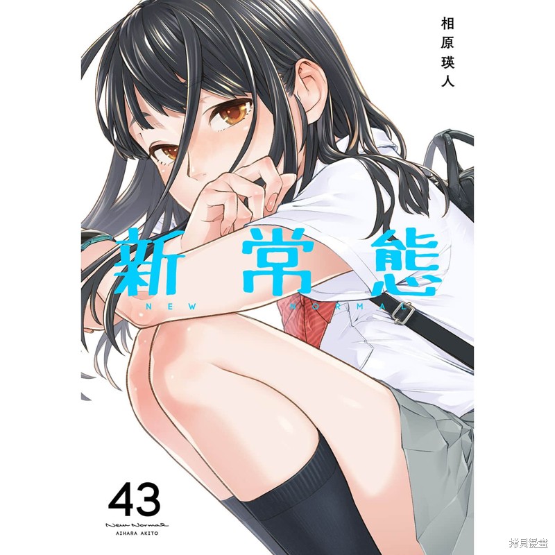 《新常态》第43话第1页