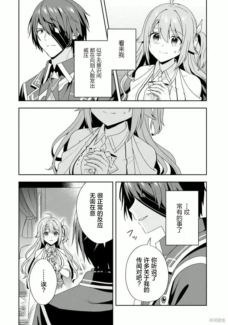 《直至孤高的王与阳光的新娘成为最幸福的夫妇》第2.3话第1页