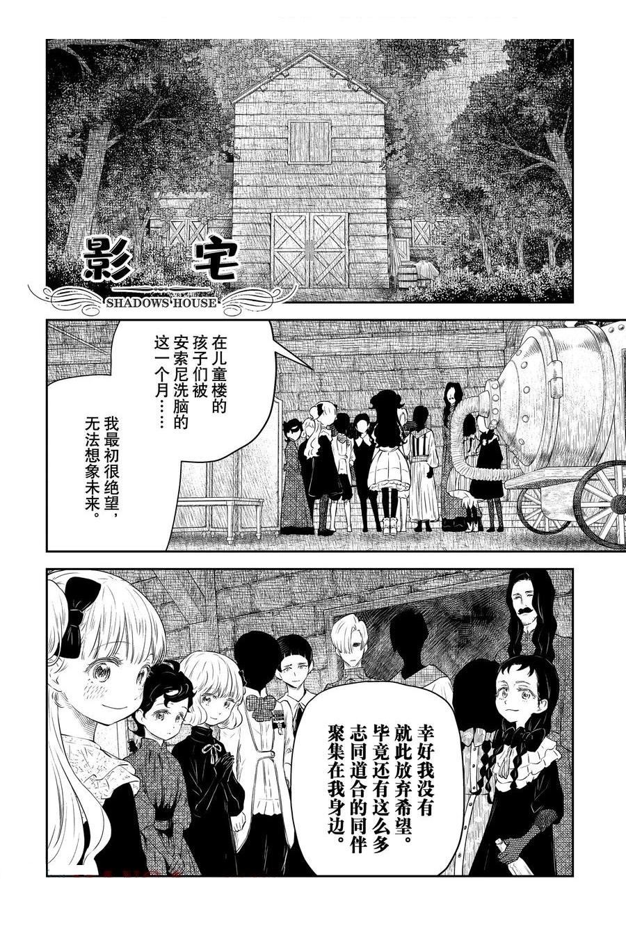 《影宅》第207话第1页