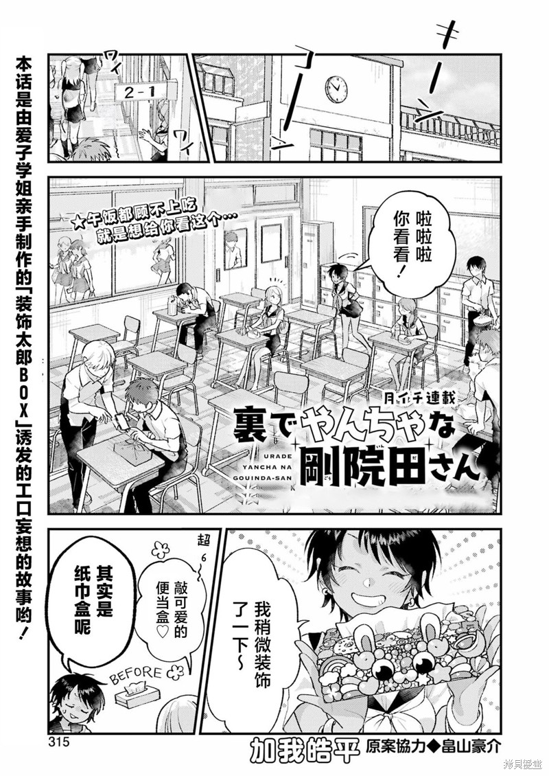 《私下里顽皮的刚院田学姐》第20话第1页