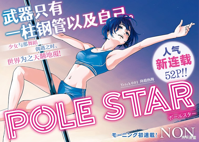 《POLE STAR》第01话第1页