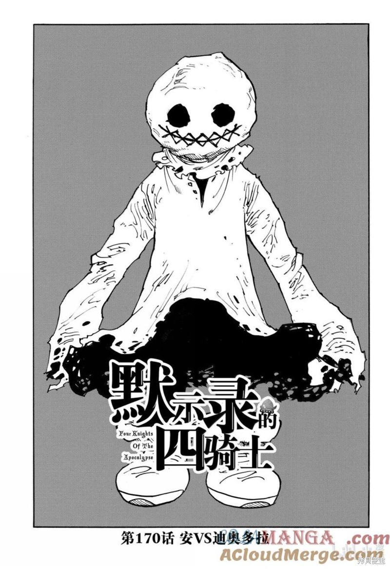 《启示录四骑士》第170话第1页