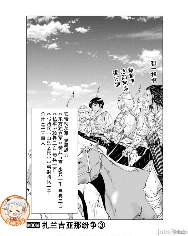 《通往王国之路~奴隶剑士的崛起英雄谭》第80话第1页