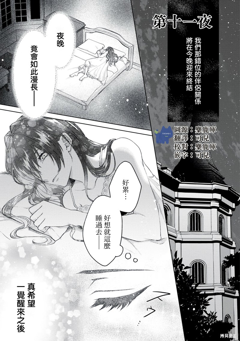 《伯爵千金被强迫与水火不容的精英骑士成为伴侣》第11话第1页