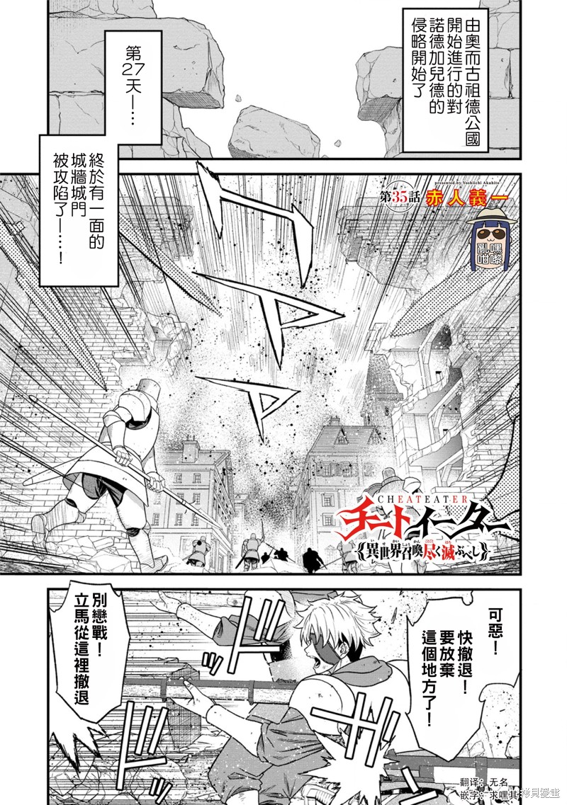 《挂逼杀手 异世界召唤者必须斩尽杀绝》第35话第1页