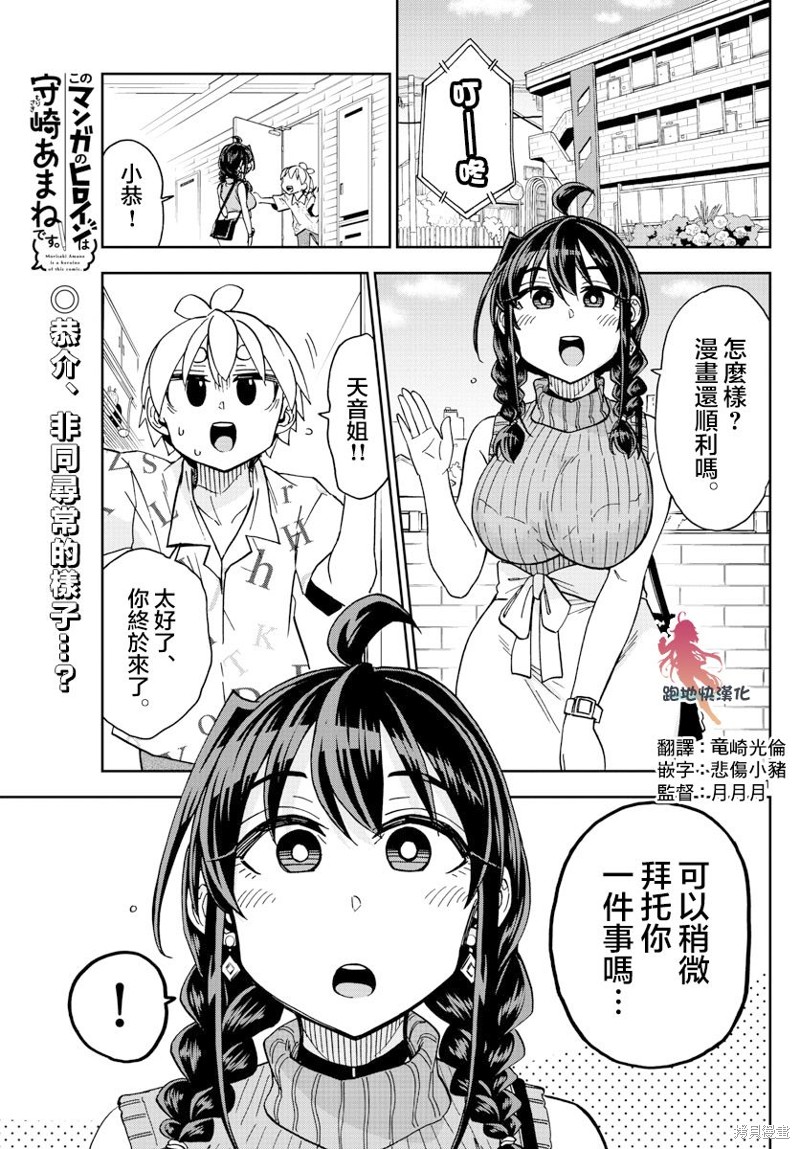 《这本漫画女主角是守崎天音》第28话第1页