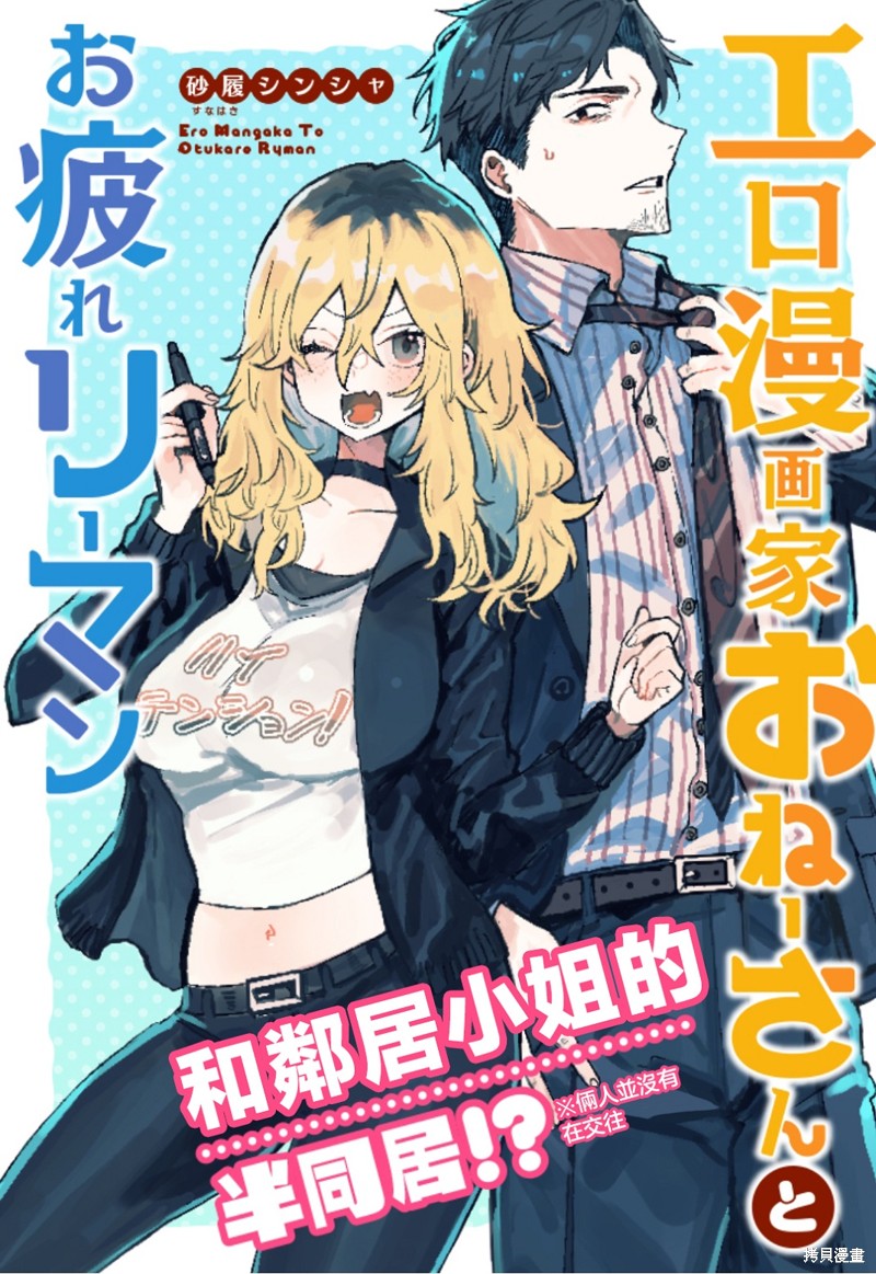 《工口漫画家和疲惫的社畜》第01话第1页