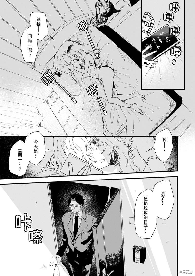 《工口漫画家和疲惫的社畜》第03话第1页