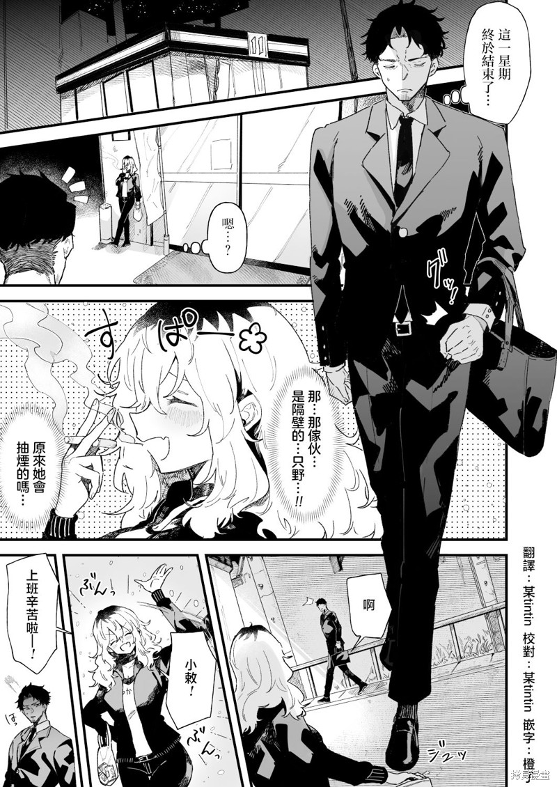 《工口漫画家和疲惫的社畜》第05话第1页