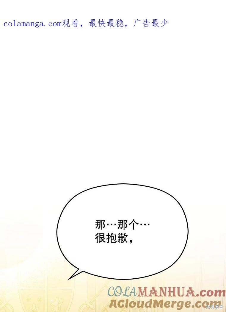 《並不是想引誘男主》第75话第1页