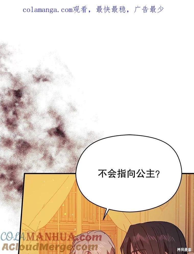 《並不是想引誘男主》第83话第1页