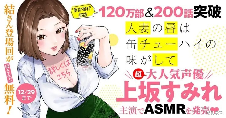 《人妻的嘴唇有罐装烧酒的味道》ASMR宣传图 上坂堇主演第1页