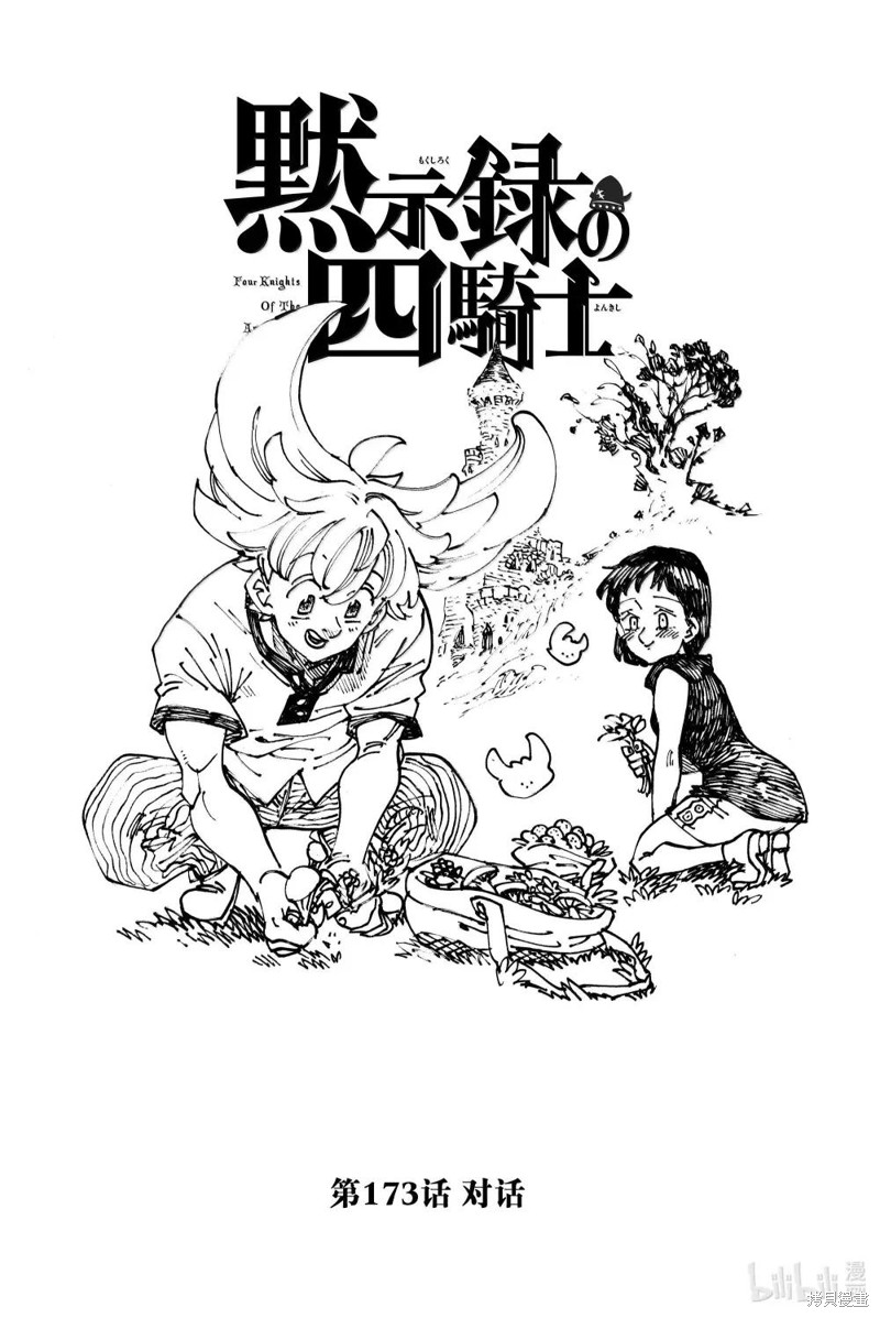 《启示录四骑士》第173话第1页