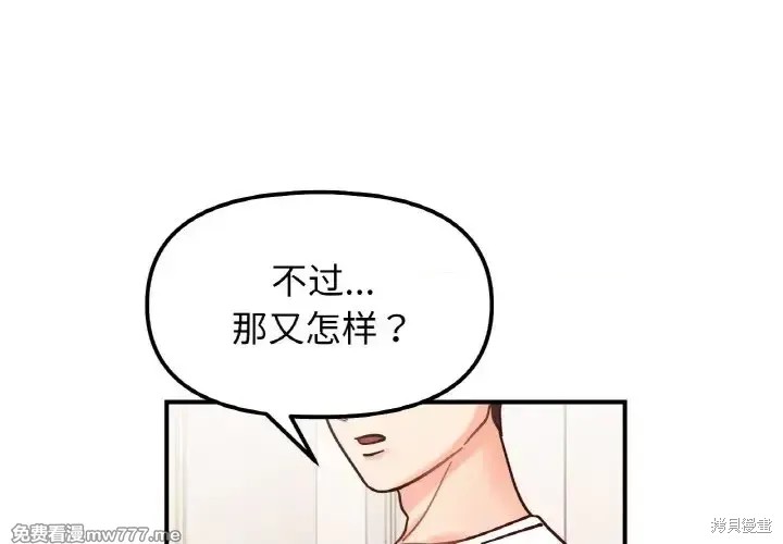 《秘密的姊弟》第43话第1页