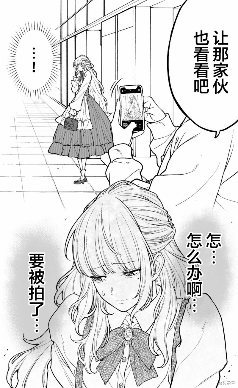 《私生活与在公司时的形象截然不同的二人》第23话第1页
