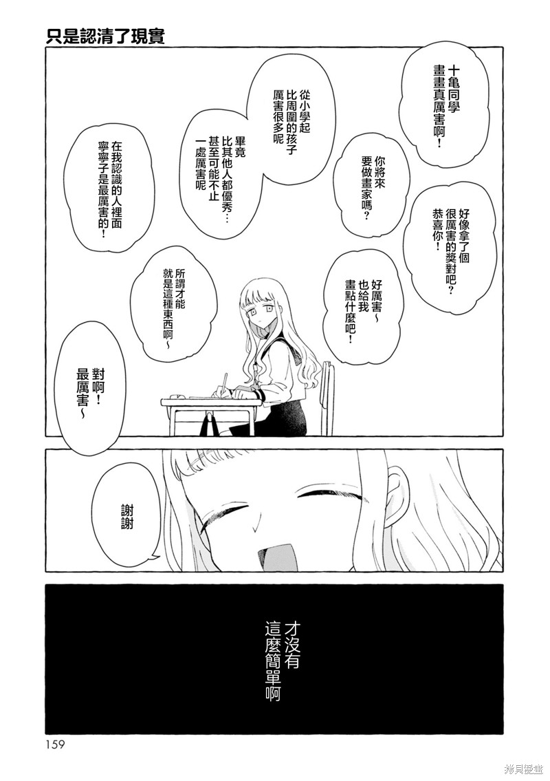 《成为百合的Espoir》番外04第1页