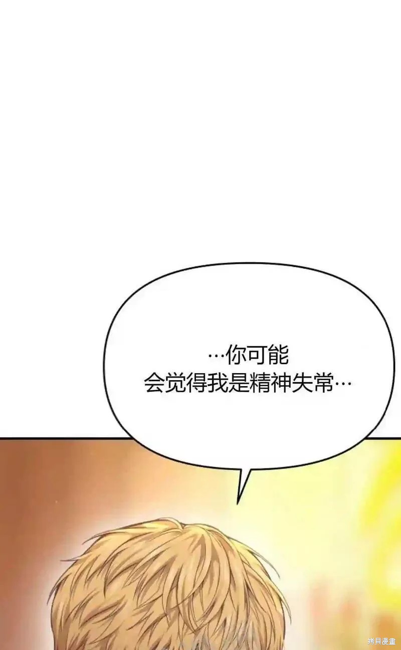 《被遗弃的王女的秘密卧室》第40话第1页