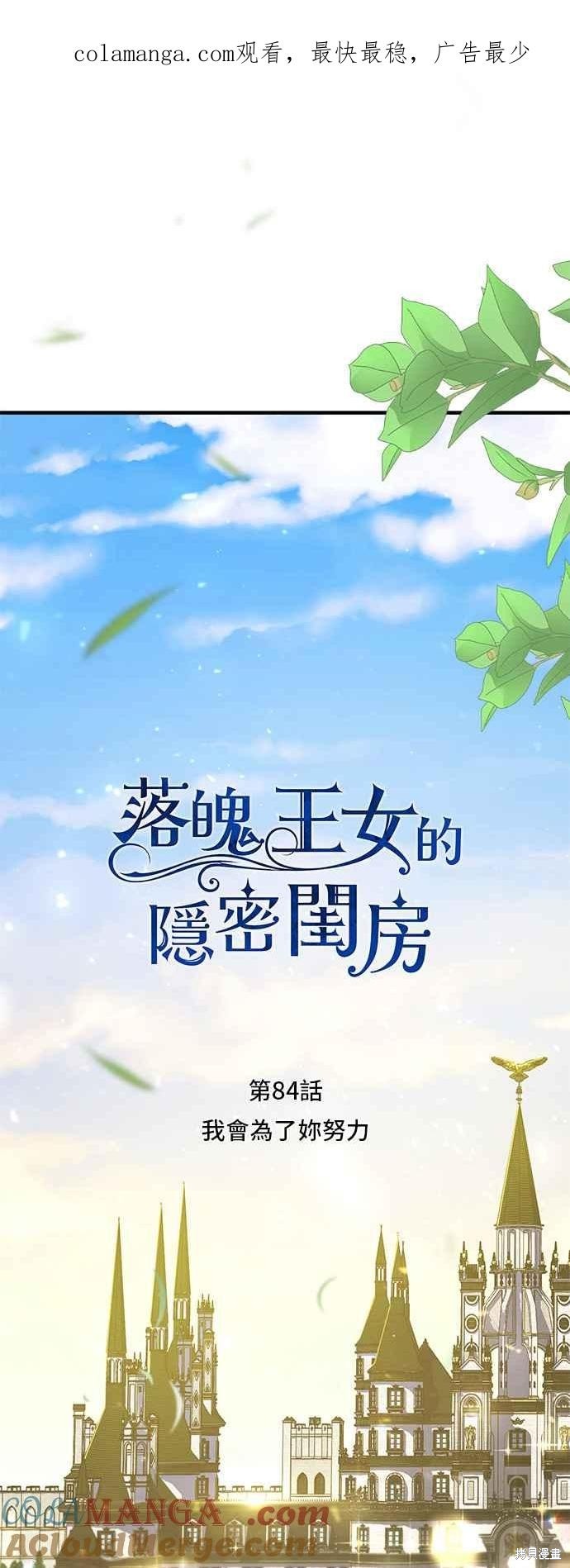 《被遗弃的王女的秘密卧室》第84话第1页