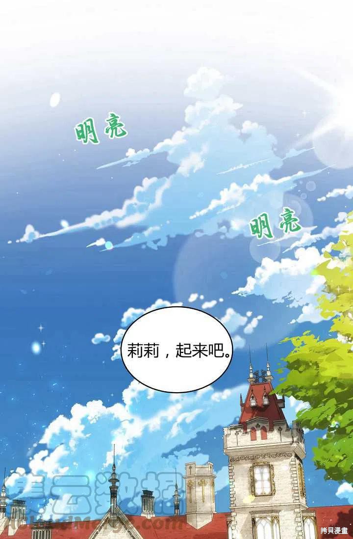 《不熟练的女士》第5话第1页