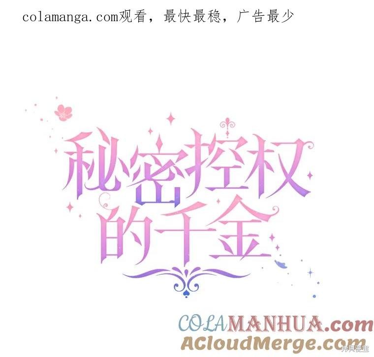 《不熟练的女士》第73话第1页