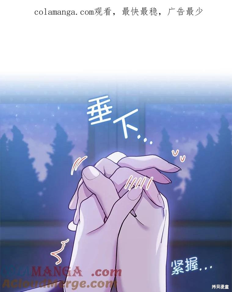 《不熟练的女士》第77话第1页