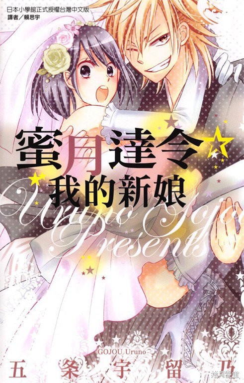 《蜜月达令☆我的新娘》全一话第1页