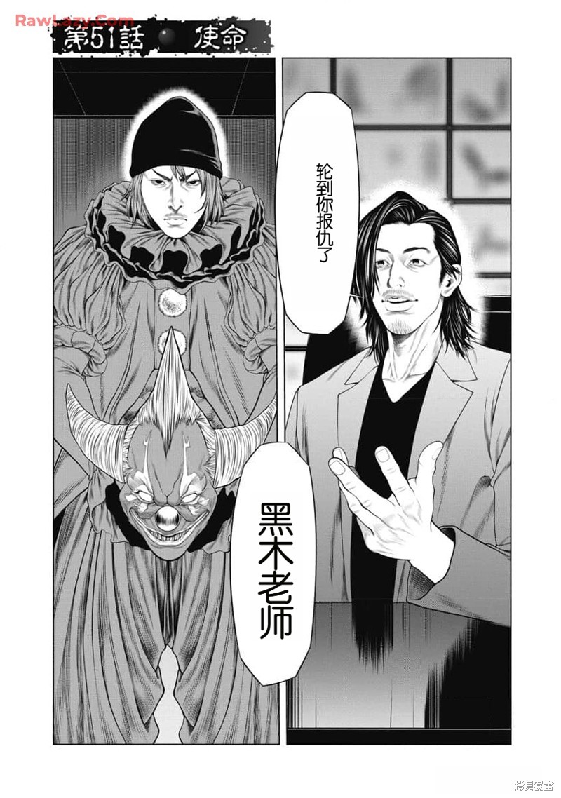 《复仇小丑》第51话第1页