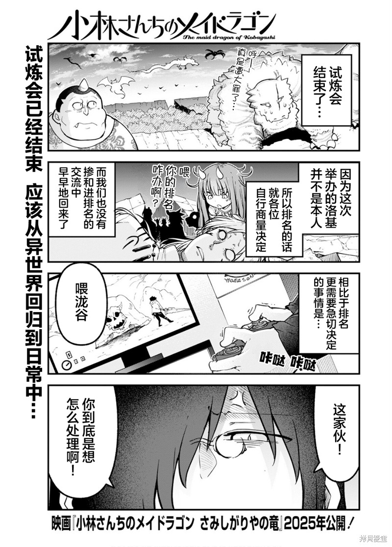 《小林家的妹抖龙》第152话第1页