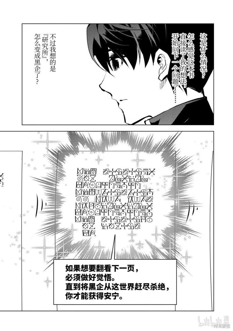 《转生贤者的异世界生活~取得副职业并成为世界最强》第74.4话第1页