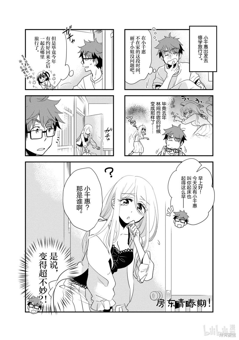 《房东青春期》第195话第1页