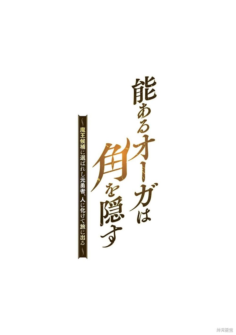 《巨魔藏角》第3.2话第1页