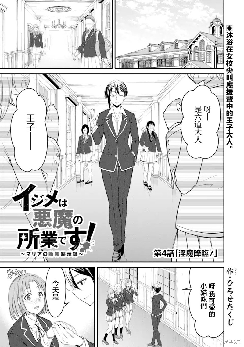 《欺凌是恶魔的行径！~玛利亚的断罪启示录~》第4.1话第1页