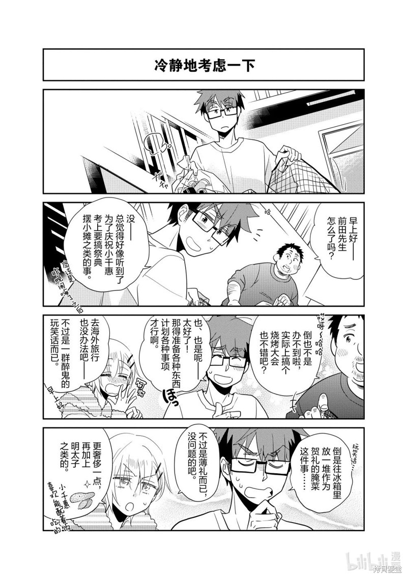 《房东青春期》第249话第1页