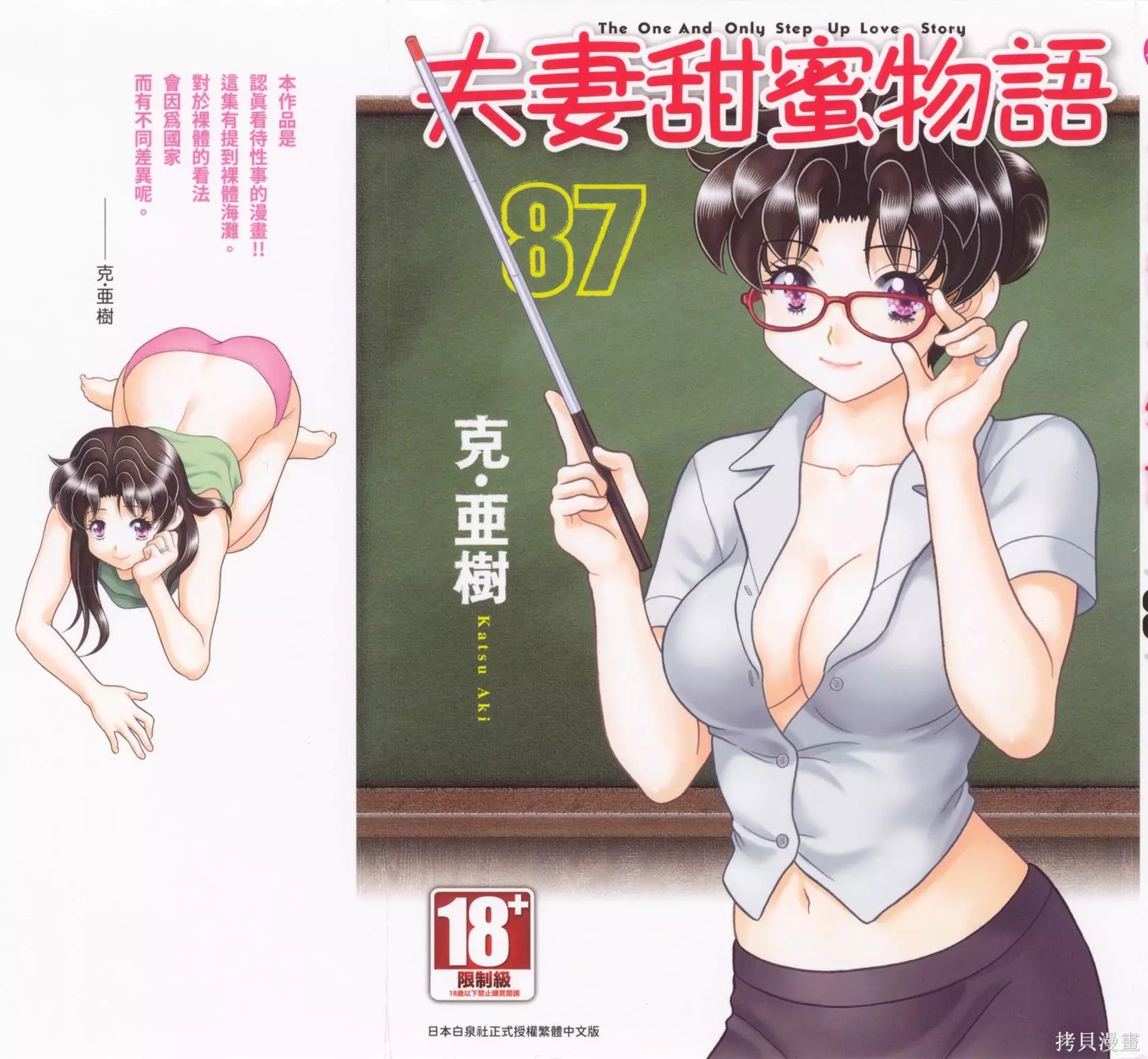 《夫妻成长日记》第87话第1页