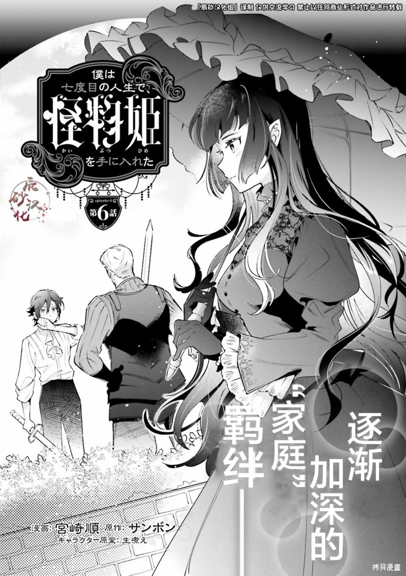 《怪物姬-我的第七次人生遇到了怪物公主》第06话第1页