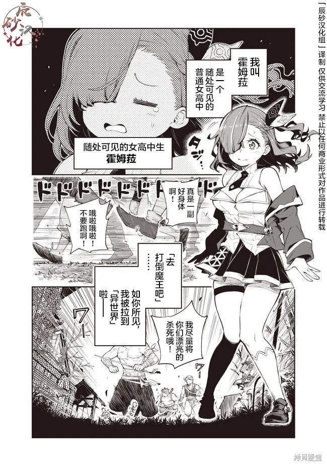 《世界归服于我烈焰之下》试读漫画第1页