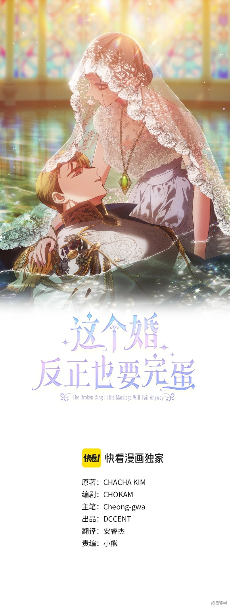 《反正这段婚姻注定失败》第55话第1页